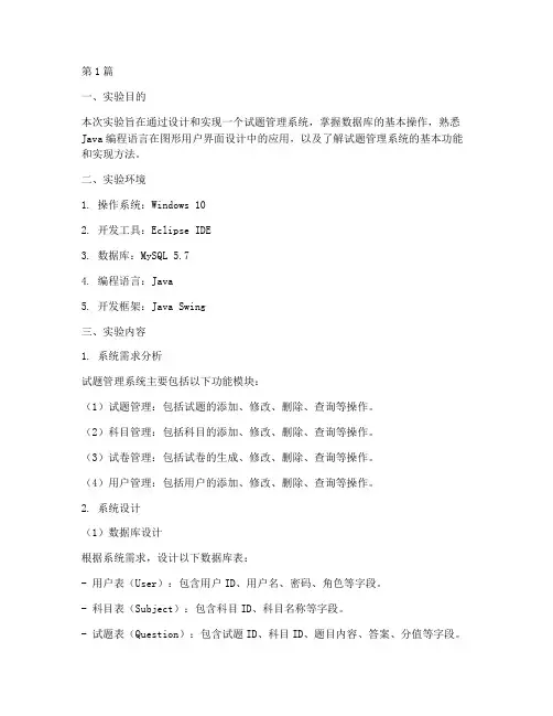 试题管理系统实验报告(3篇)