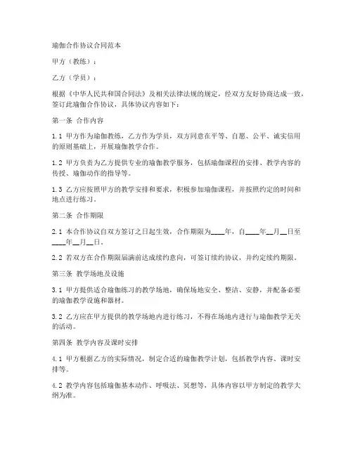 瑜伽合作协议合同范本
