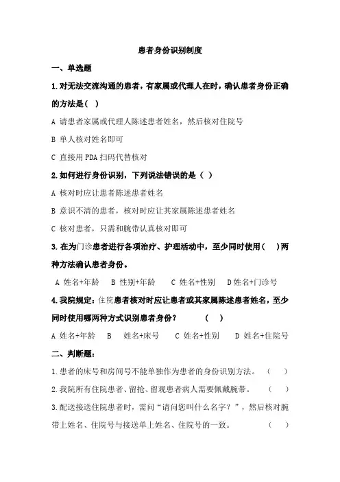 患者身份识别制度 试题