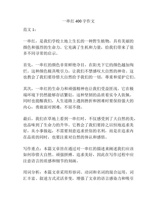一串红400字作文