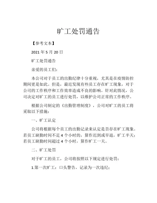 旷工处罚通告