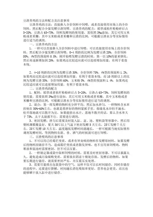豆渣养鸡的方法和配方及注意事项