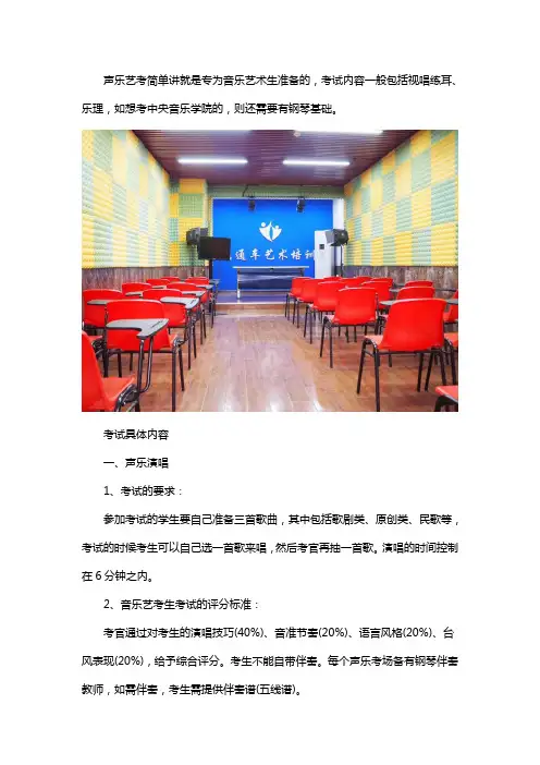 声乐艺考都考什么