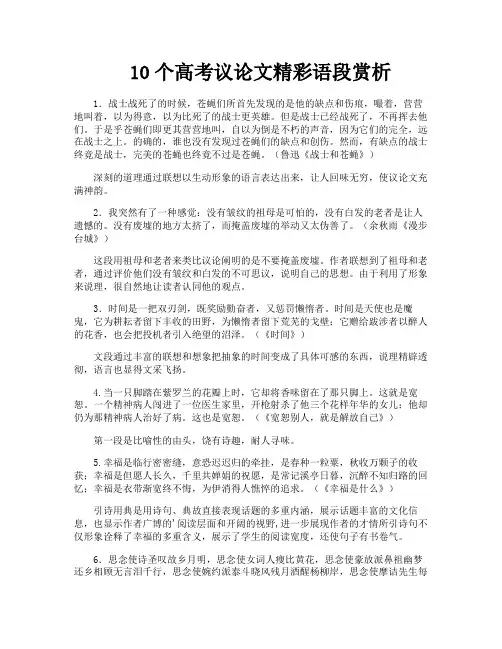 10个高考议论文精彩语段赏析