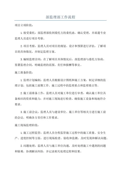 部监理部工作流程