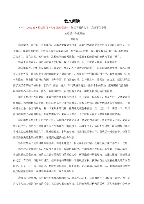 03散文阅读训练-2022-2023学年七年级语文下册知识梳理与能力训练