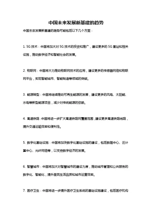 中国未来发展新基建的趋势