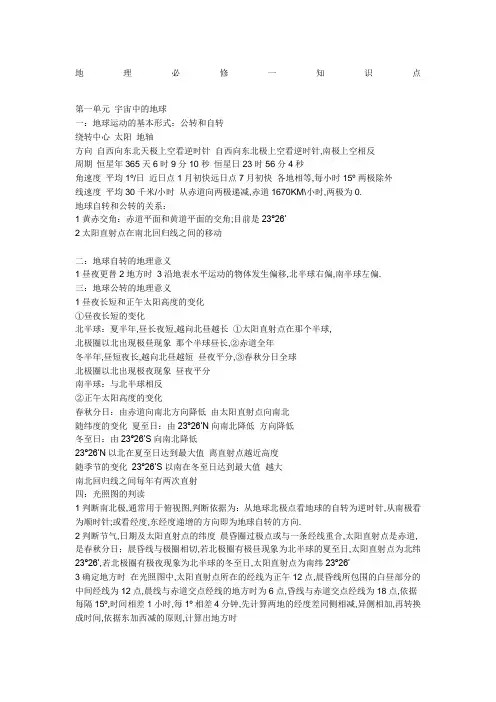 高一地理知识点总结