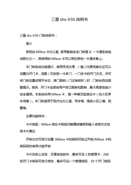 三星shs-h50说明书