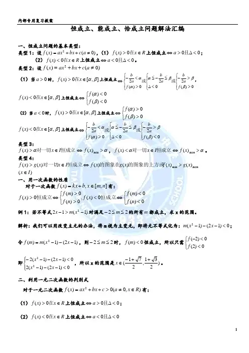 含参不等式恒成立问题