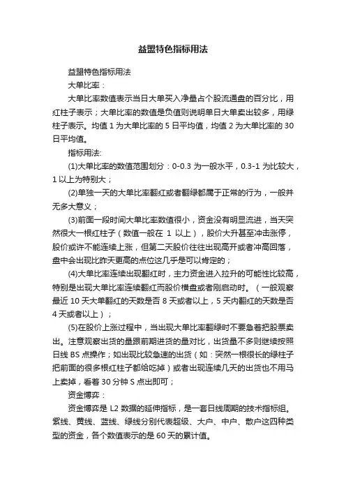 益盟特色指标用法