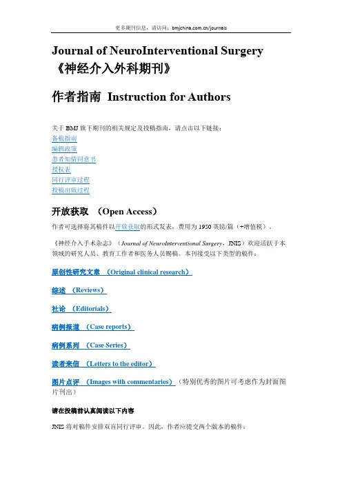 Journal of NeuroInterventional Surgery (JNIS)《神经介入外科期刊》 作者指南(稿约)