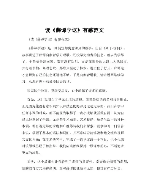 读《薛谭学讴》有感范文