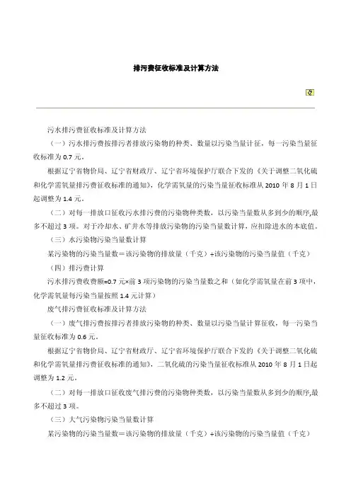 排污费征收标准及计算方法
