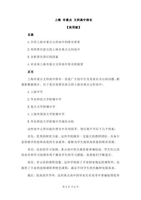 上海 市重点 文科高中排名