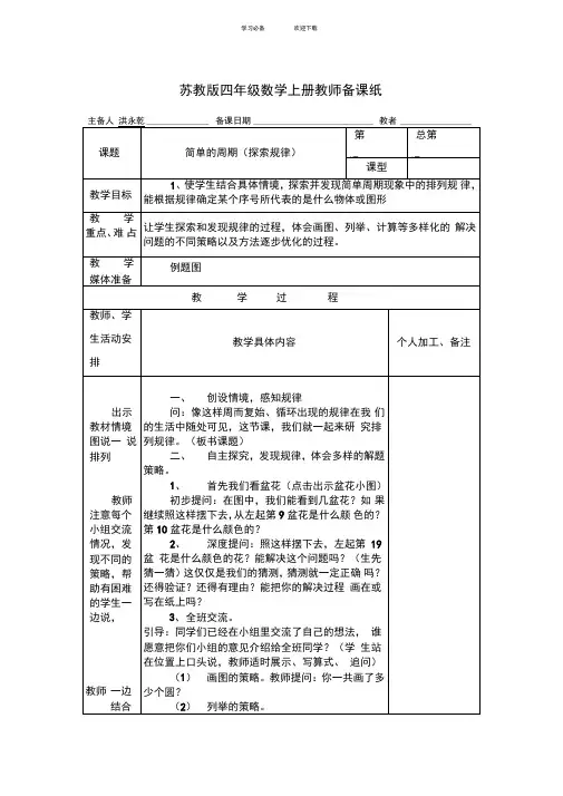 苏教版四年级数学上册《简单的周期》教案