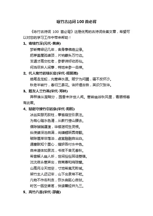 咏竹古诗词100首必背