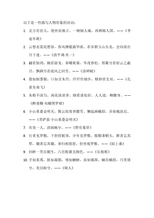描写人物形象的诗词