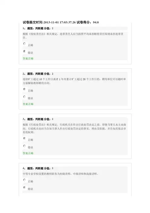 江苏省中小学教师网上法律知识竞赛试题_94分h