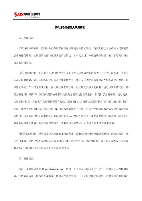 行政诉讼证据五大规则解读二.doc