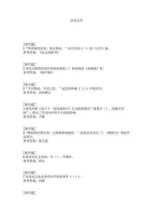 宋代文学