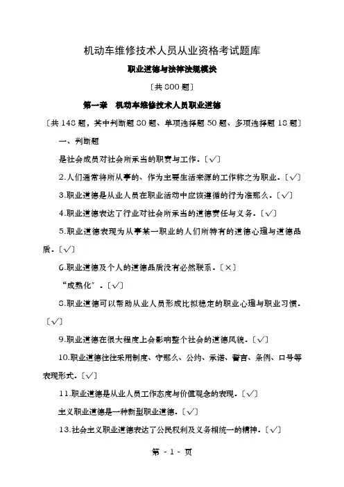 模块A职业道德和法律法规模块含答案
