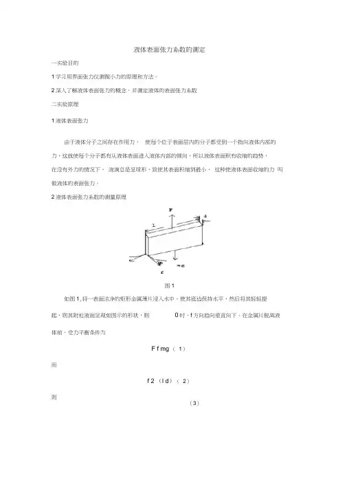 (完整版)液体表面张力系数的测定实验报告