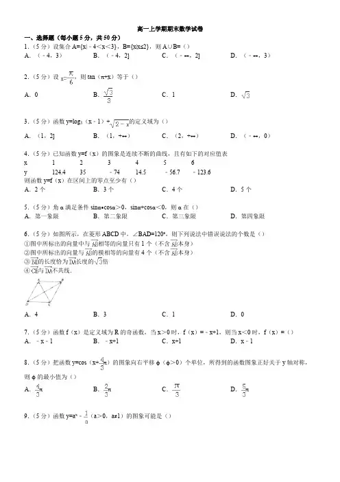 (完整版)高一上学期期末数学试卷(含答案)
