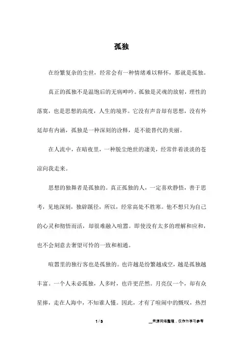 孤独_高中作文
