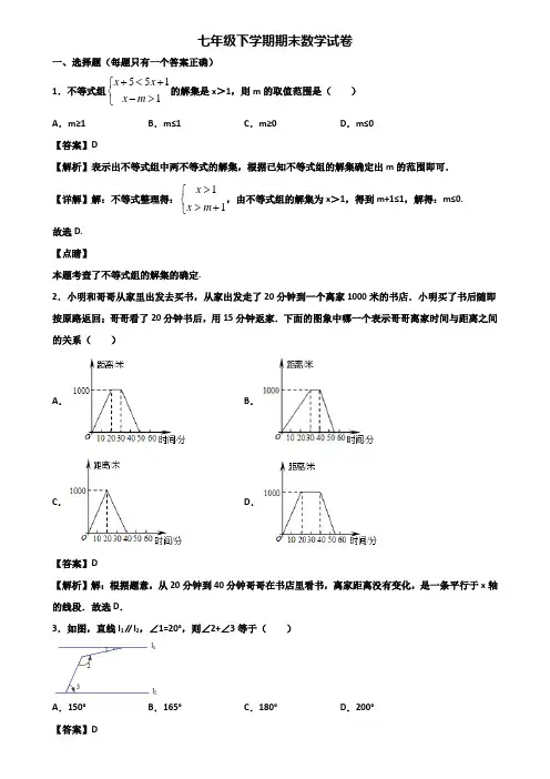 【精选3份合集】2020-2021年常州市某达标实验中学七年级下学期期末综合测试数学试题
