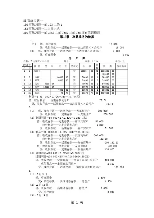 金融企业会计答案10页word文档