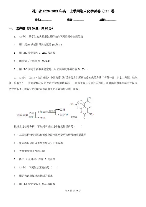 四川省2020-2021年高一上学期期末化学试卷(II)卷