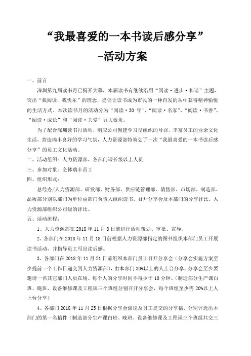 员工读书分享活动方案