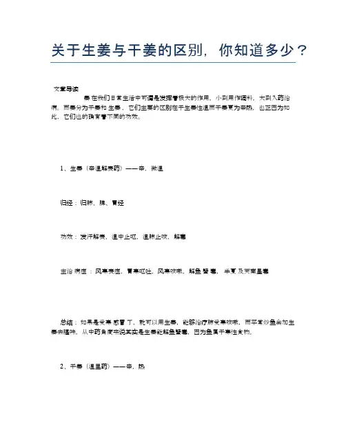 关于生姜与干姜的区别,你知道多少？【新知识】