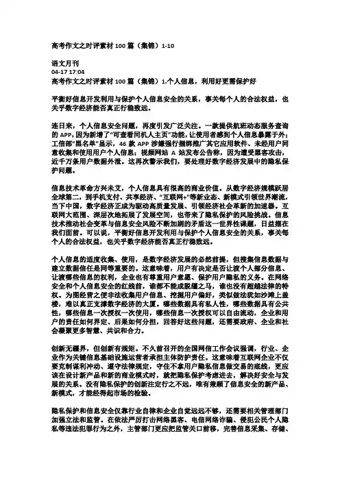 高考作文之时评素材100篇1-10