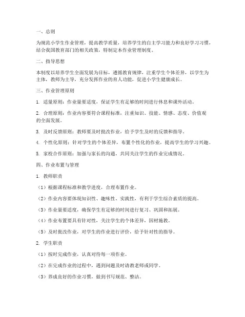 小学生的作业管理制度