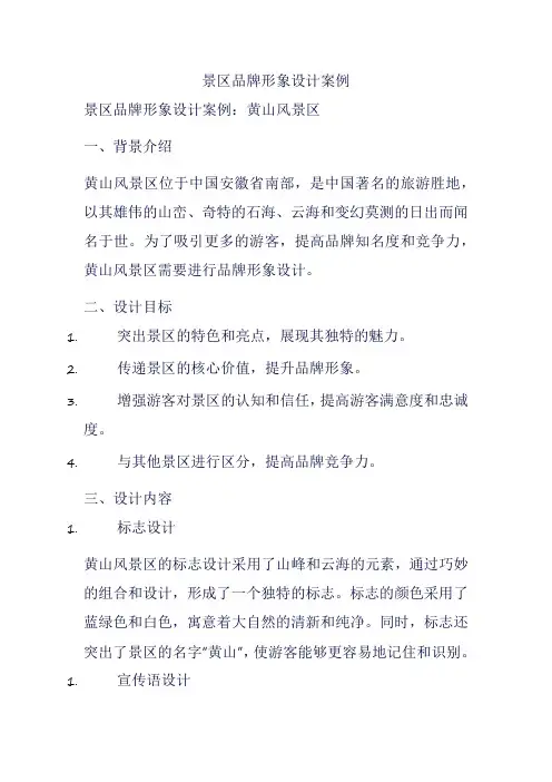 景区品牌形象设计案例