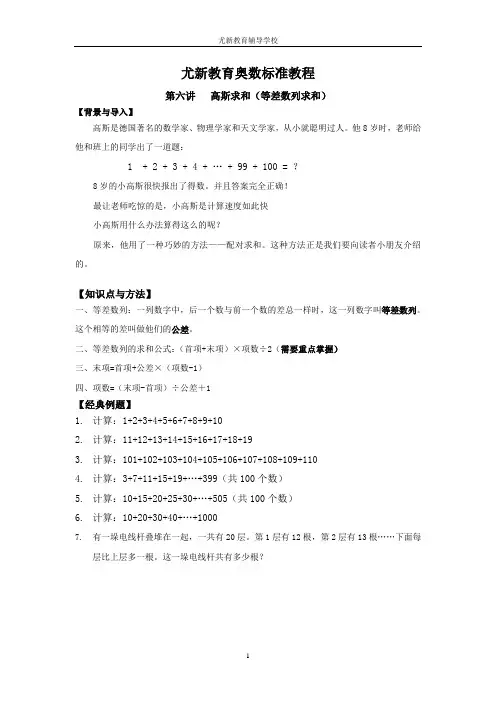 三年级 六   高斯求和