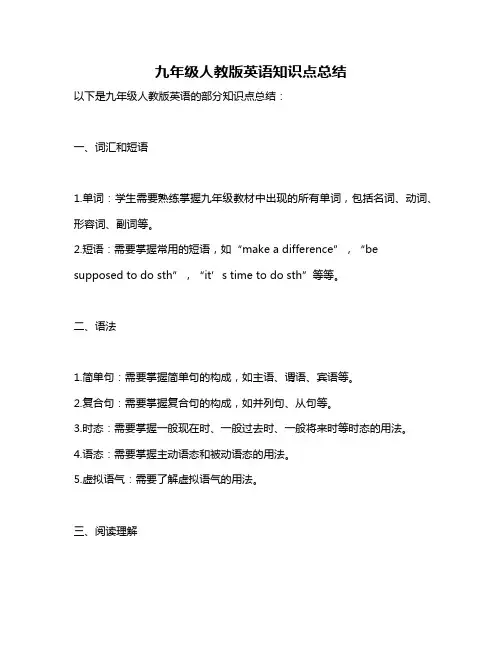 九年级人教版英语知识点总结