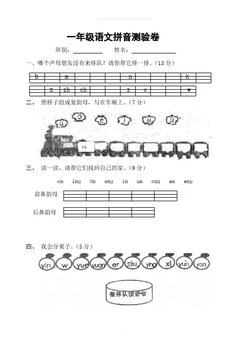 小学一年级语文拼音检测试卷[人教版]