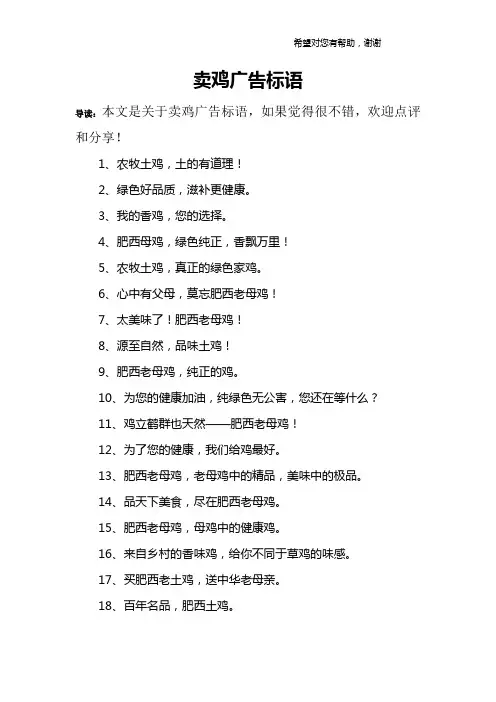 卖鸡广告标语