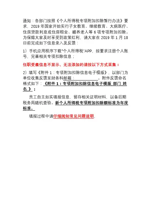 个税申报通知