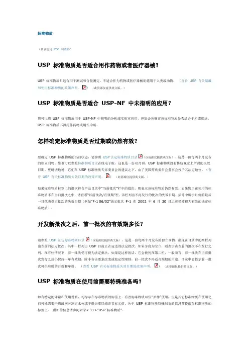 USP常见问题