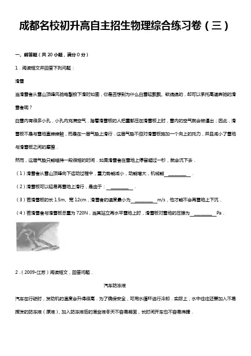 成都名校初升高自主招生物理综合练习卷(三)总结