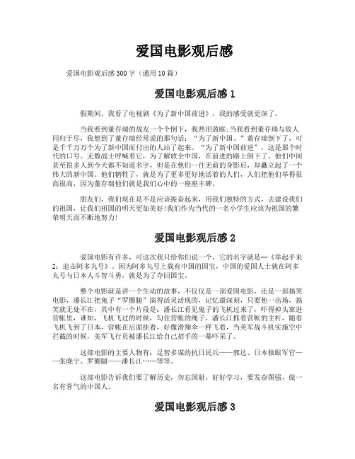 爱国电影观后感