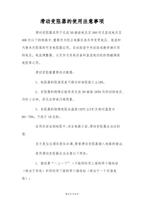 滑动变阻器的使用注意事项