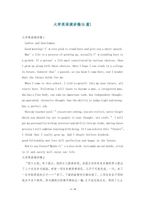 大学英语演讲稿(6篇)