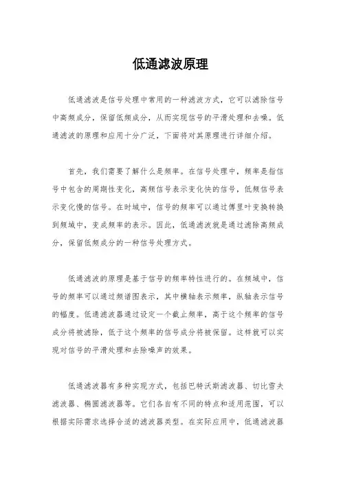 低通滤波原理