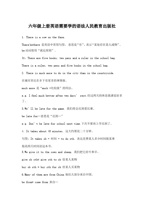 六年级上册英语需要学的语法人民教育出版社