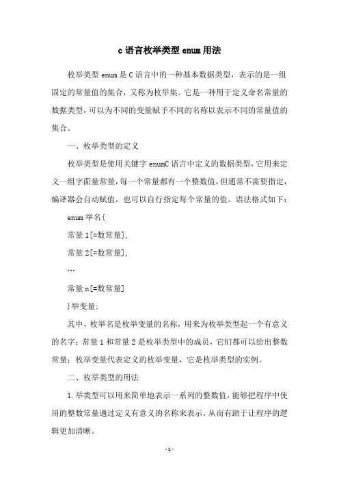 c语言枚举类型enum用法
